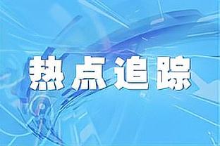 皇马vs阿尔梅里亚首发：贝林、琼阿梅尼、罗德里戈先发，魔笛替补